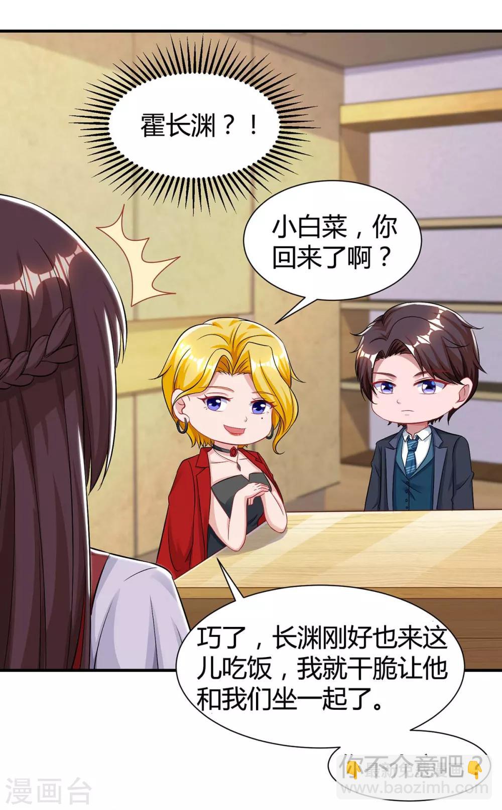 霸道總裁求抱抱 - 第163話 懷疑 - 1