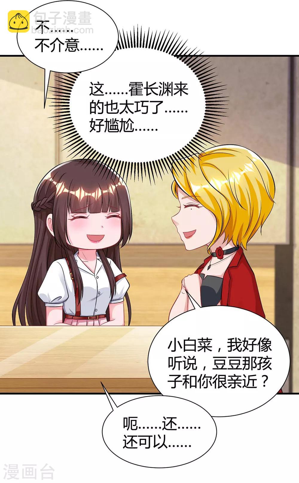 霸道總裁求抱抱 - 第163話 懷疑 - 2