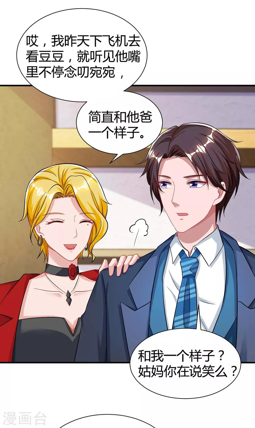 霸道總裁求抱抱 - 第163話 懷疑 - 3