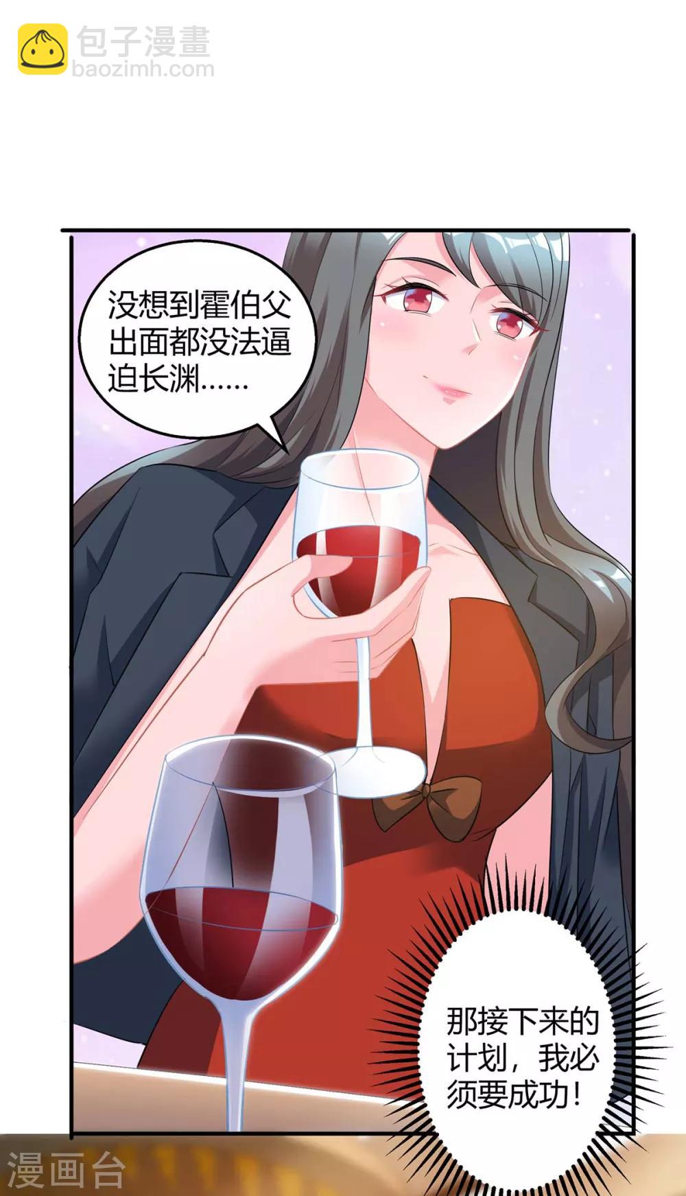 霸道總裁求抱抱 - 第165話 酒會陰謀 - 3