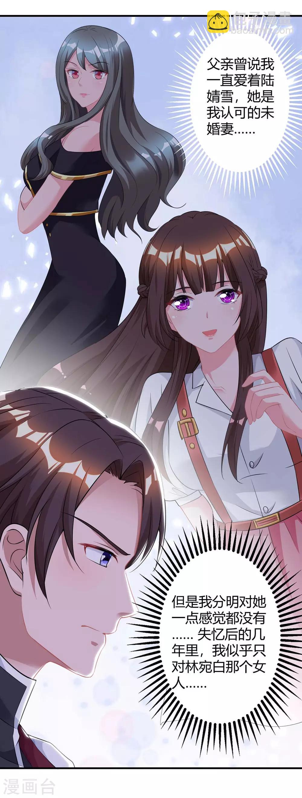 霸道總裁求抱抱 - 第165話 酒會陰謀 - 5