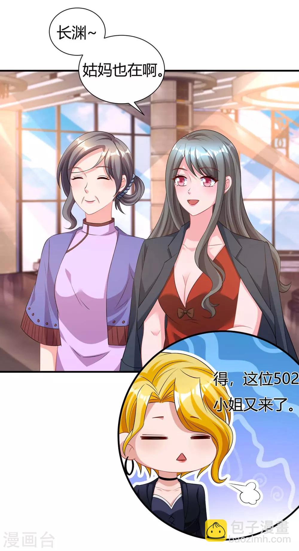 霸道總裁求抱抱 - 第165話 酒會陰謀 - 5