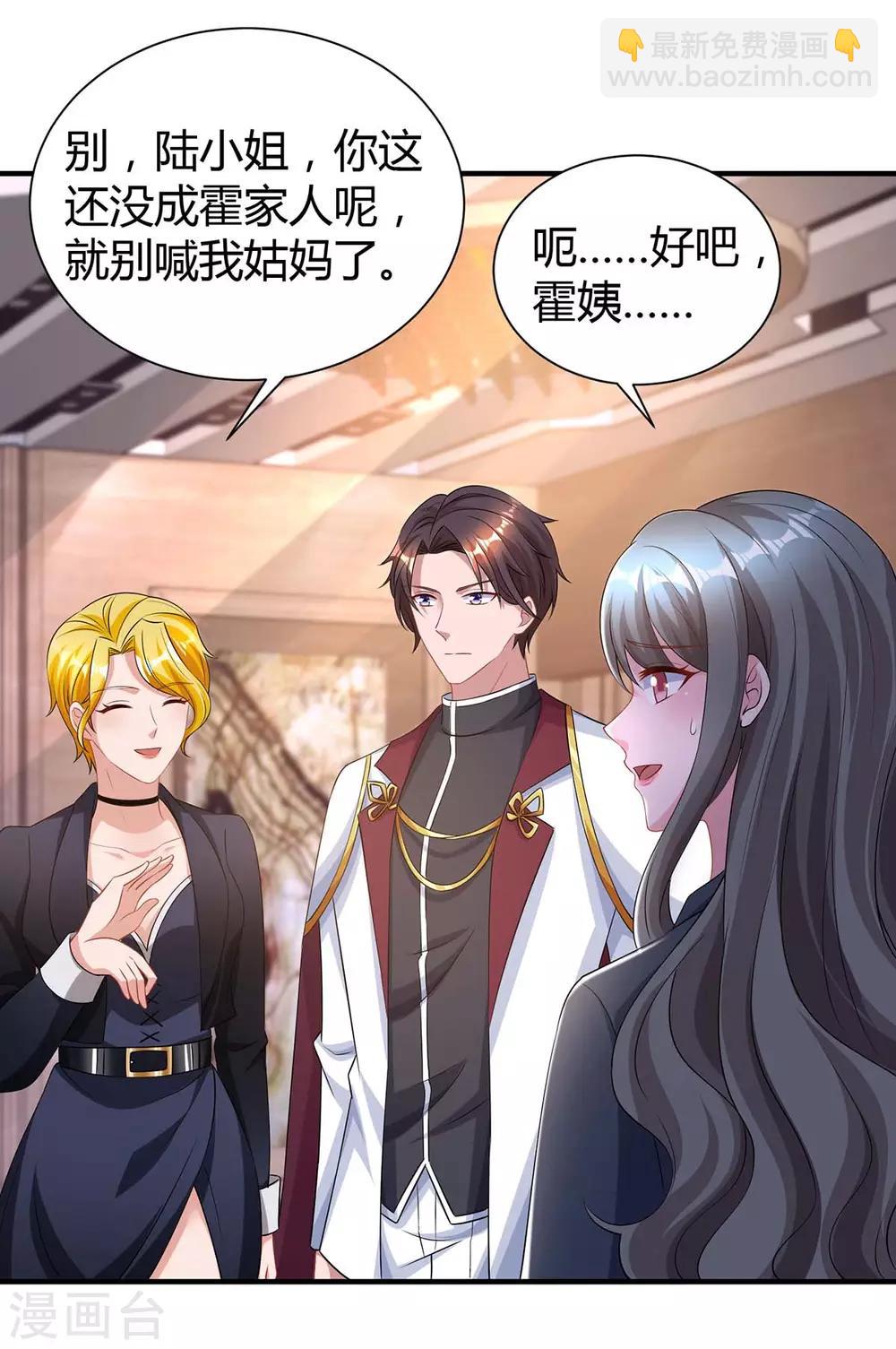 霸道總裁求抱抱 - 第165話 酒會陰謀 - 1