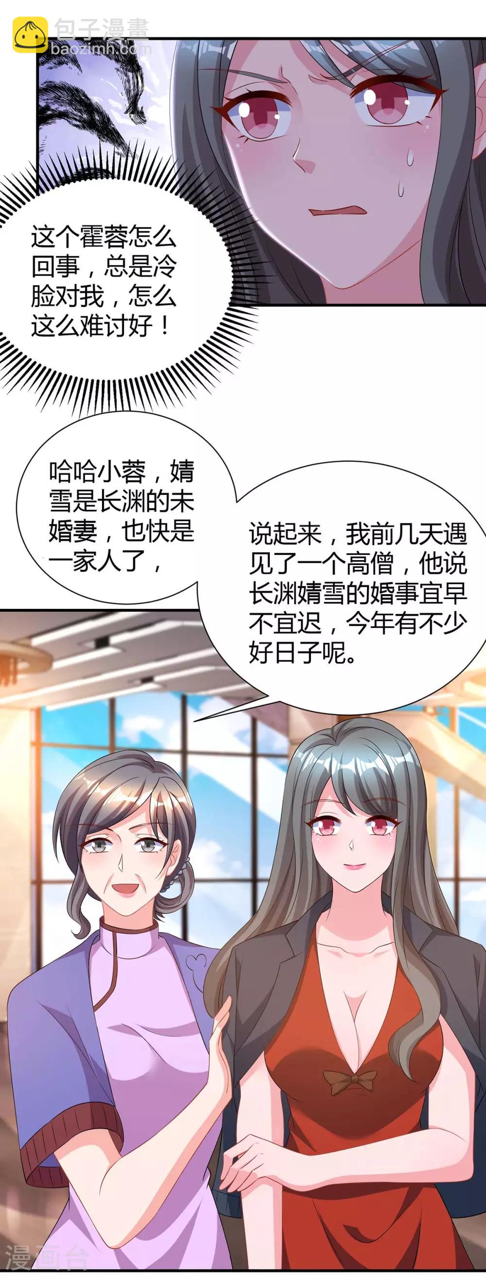 霸道總裁求抱抱 - 第165話 酒會陰謀 - 2