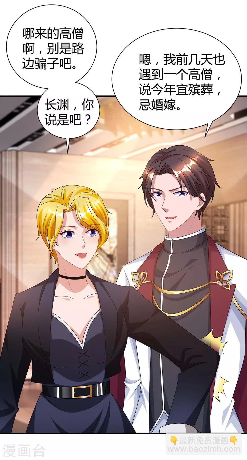 霸道總裁求抱抱 - 第165話 酒會陰謀 - 3