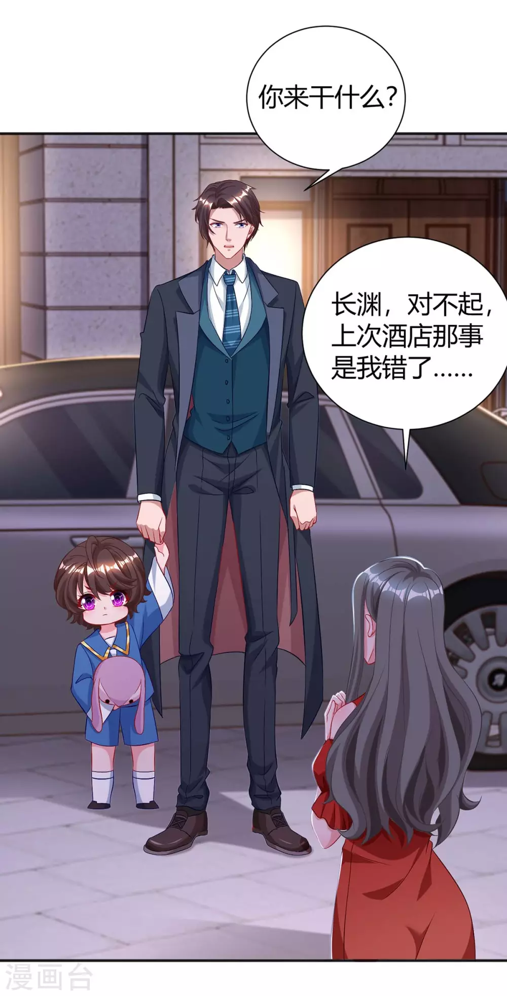 霸道總裁求抱抱 - 第173話 情敵相見 - 1