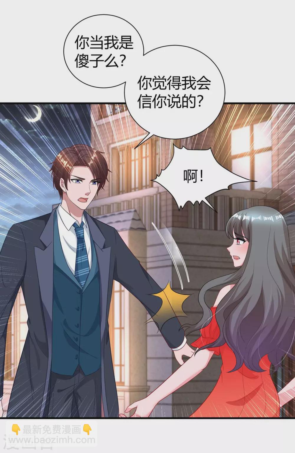 霸道總裁求抱抱 - 第173話 情敵相見 - 5