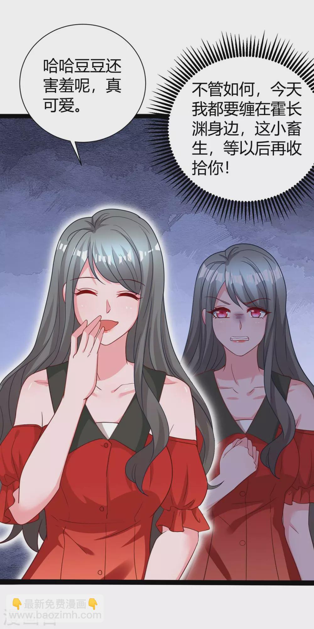 霸道總裁求抱抱 - 第173話 情敵相見 - 4