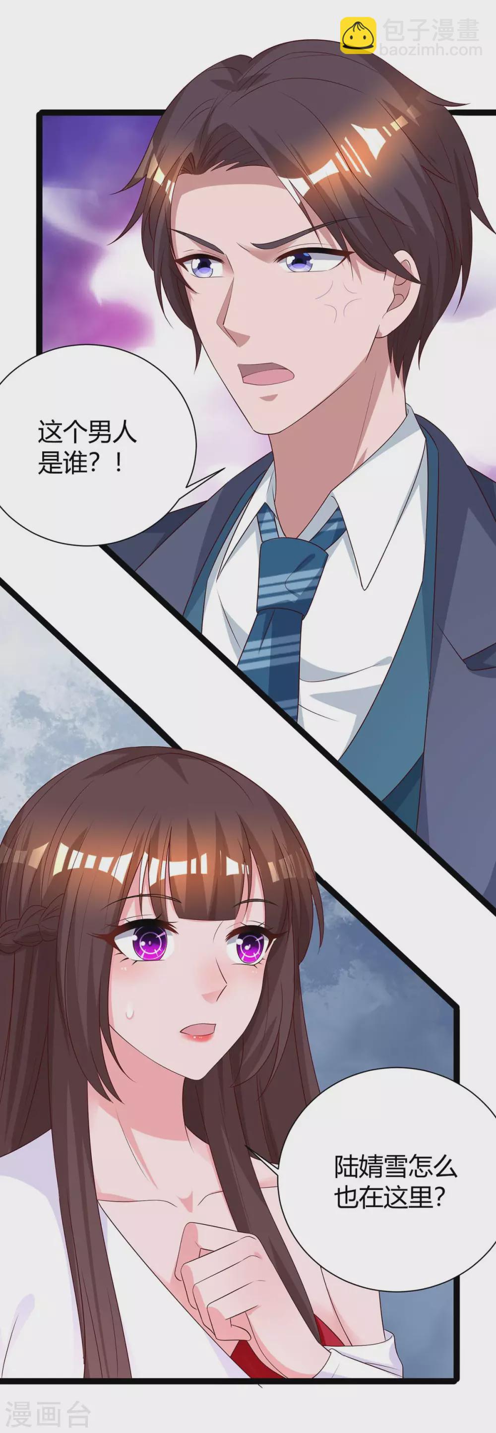 霸道總裁求抱抱 - 第173話 情敵相見 - 2