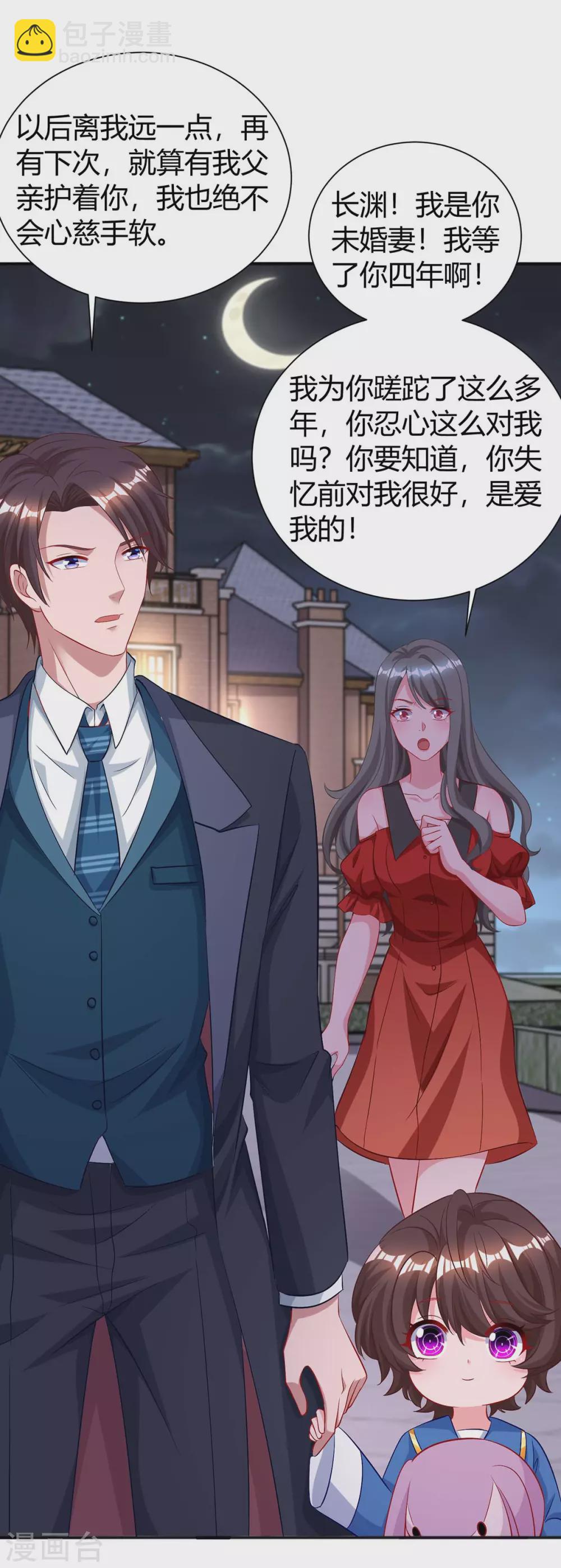 霸道總裁求抱抱 - 第173話 情敵相見 - 6