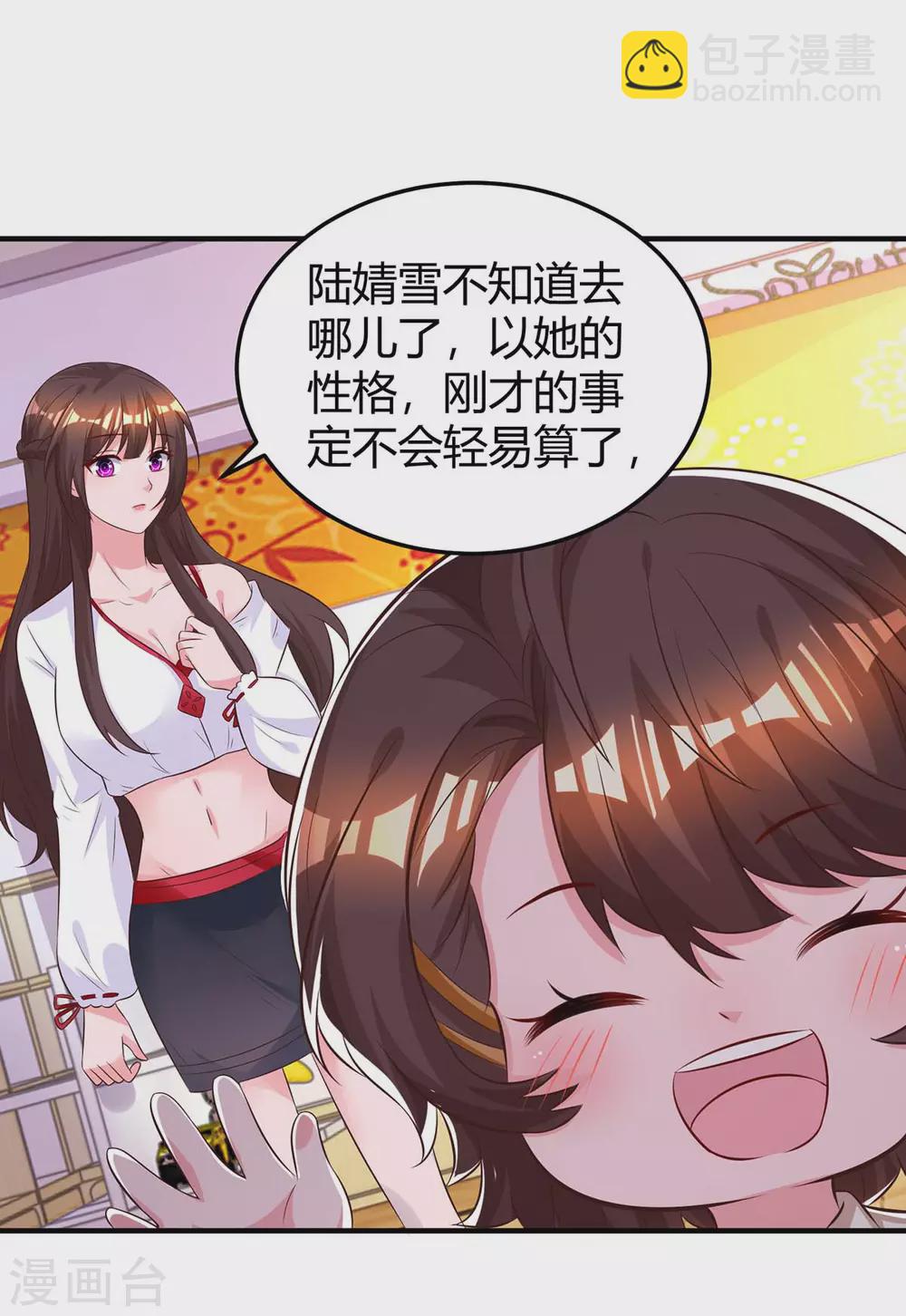 霸道總裁求抱抱 - 第177話 誣陷 - 4