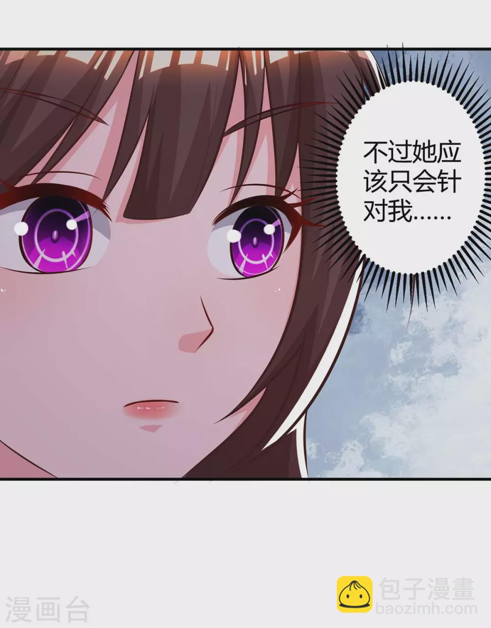 霸道總裁求抱抱 - 第177話 誣陷 - 5