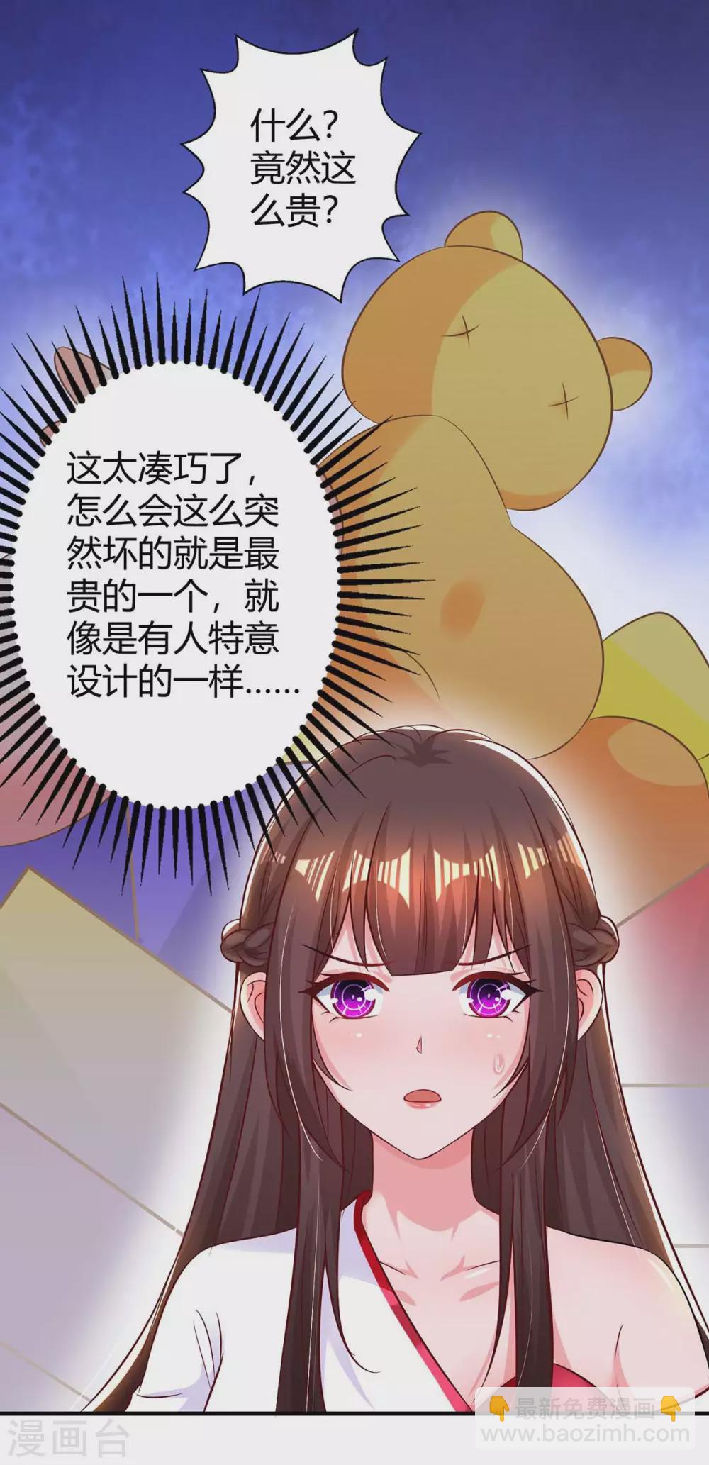 霸道總裁求抱抱 - 第177話 誣陷 - 6