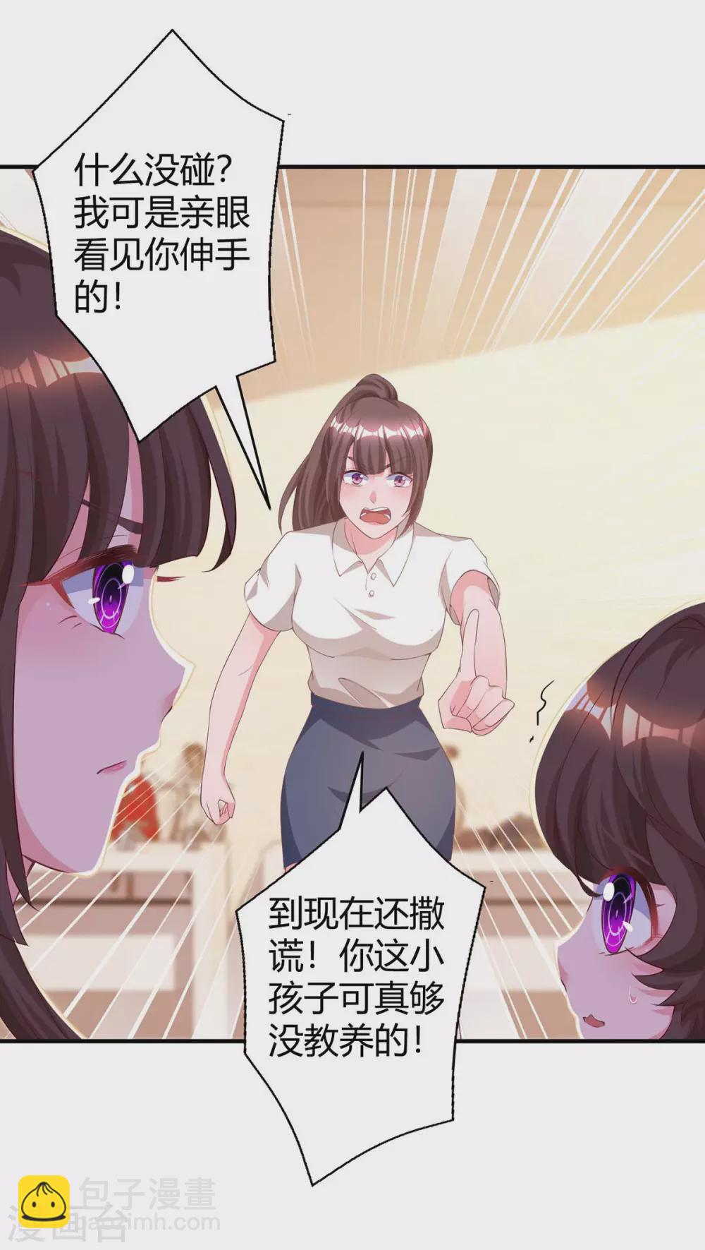 霸道總裁求抱抱 - 第177話 誣陷 - 3