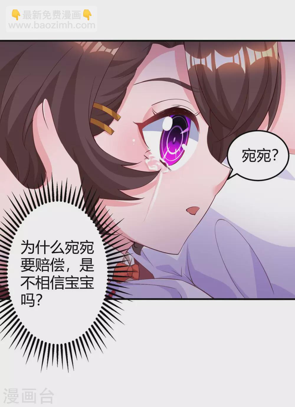 霸道總裁求抱抱 - 第177話 誣陷 - 5