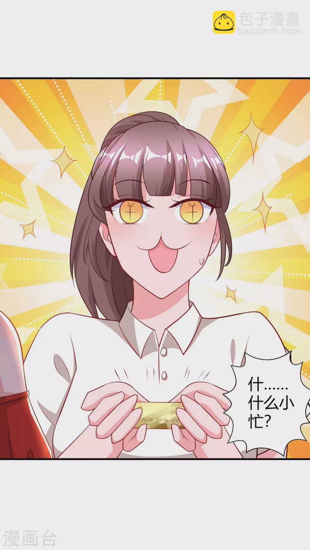 霸道總裁求抱抱 - 第177話 誣陷 - 1