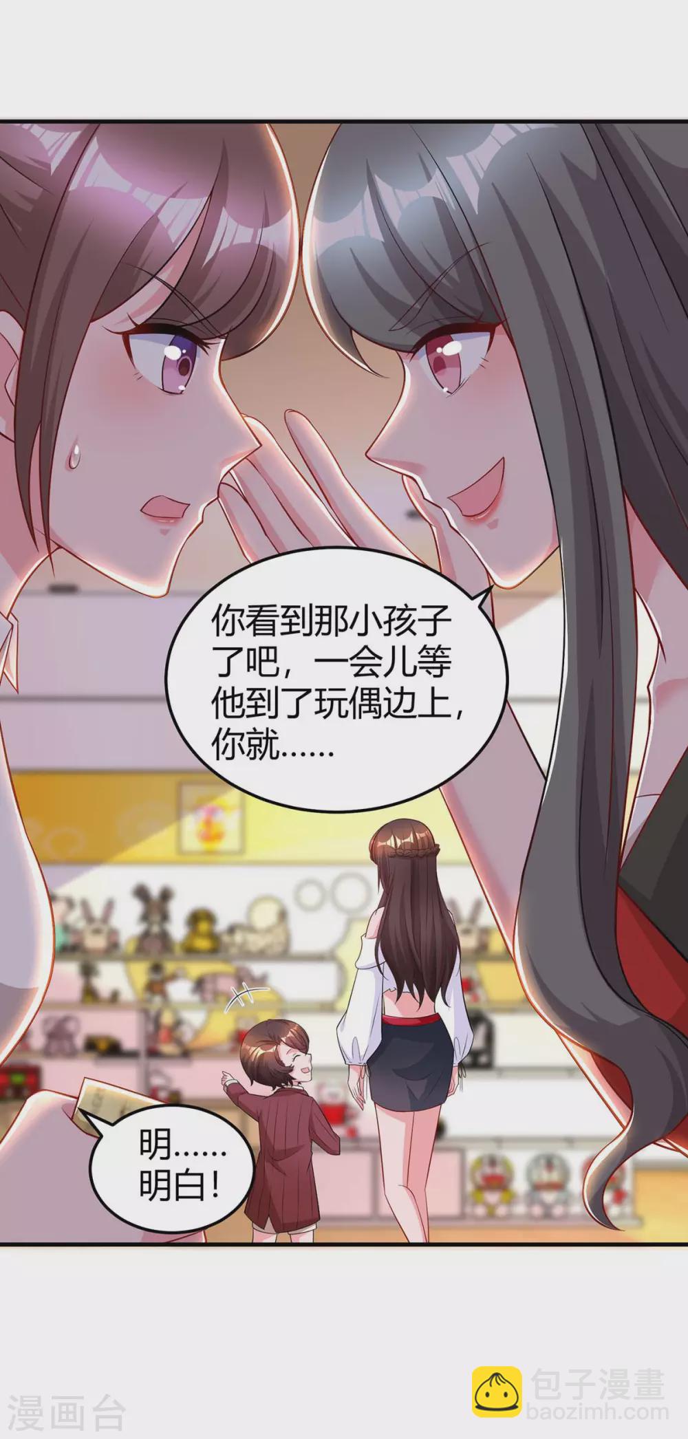 霸道總裁求抱抱 - 第177話 誣陷 - 2