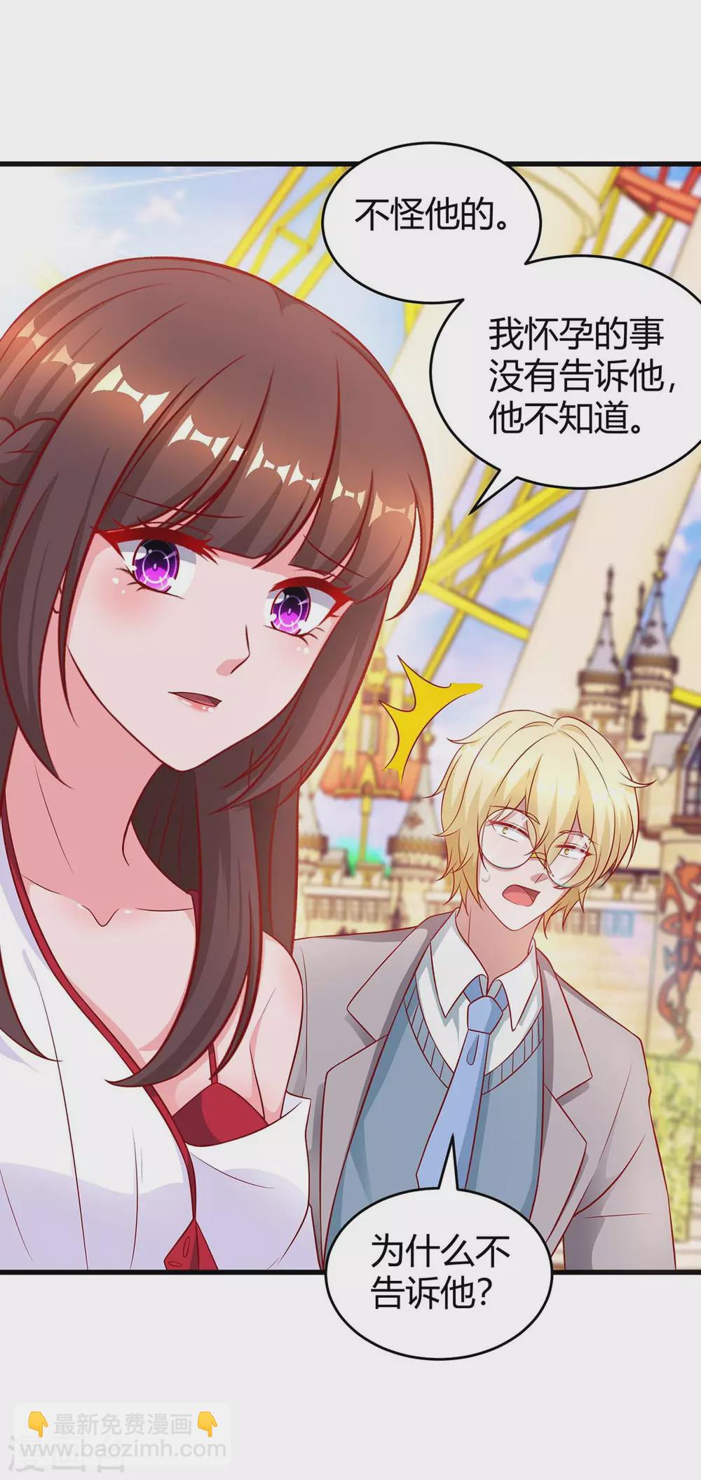 霸道總裁求抱抱 - 第189話 往事 - 4