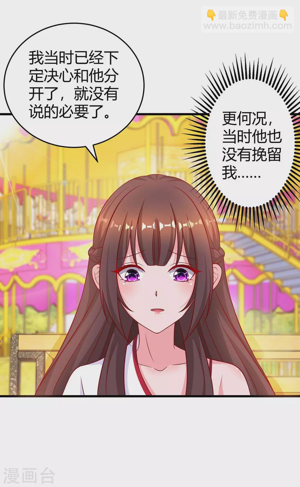 霸道總裁求抱抱 - 第189話 往事 - 5