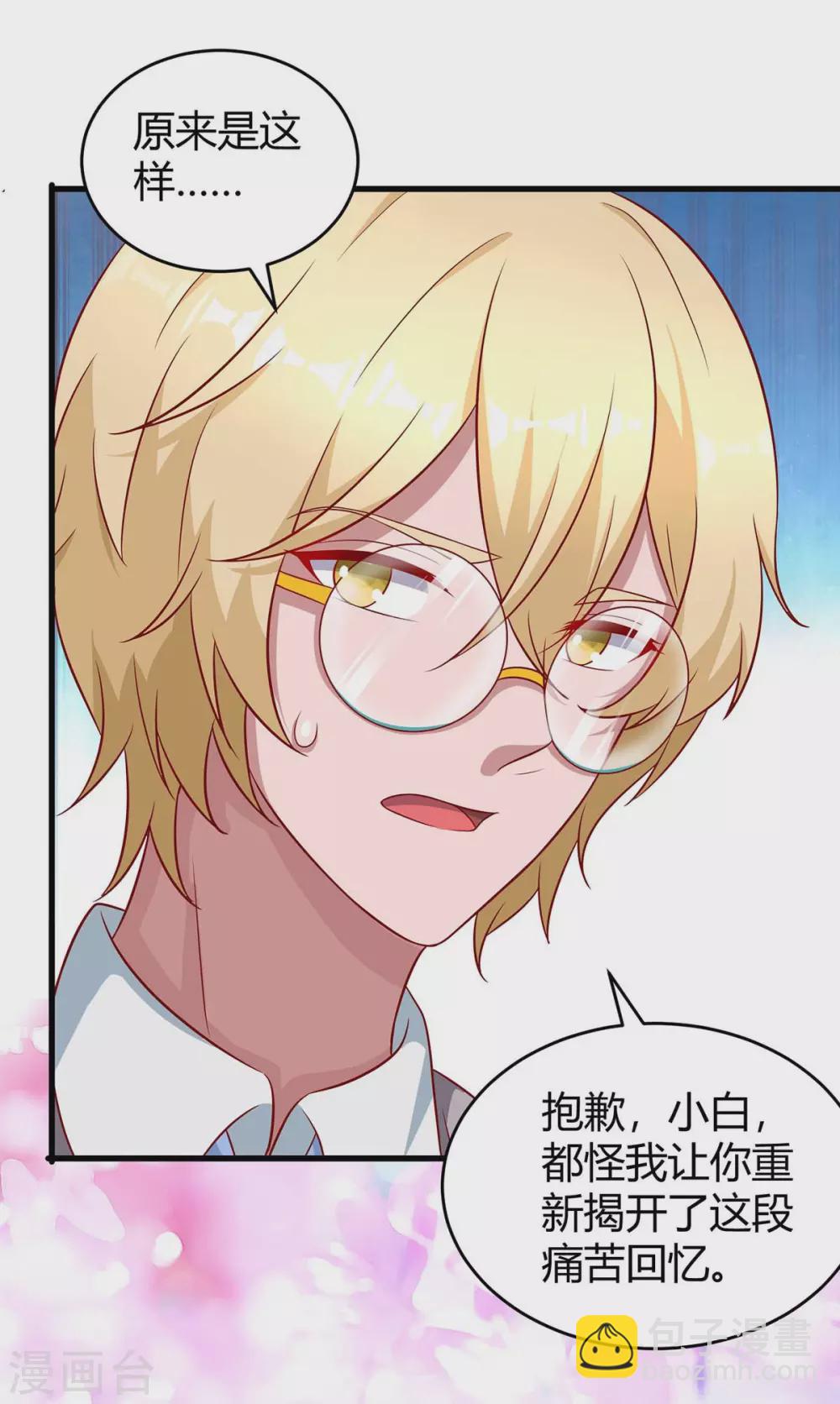 霸道總裁求抱抱 - 第189話 往事 - 6