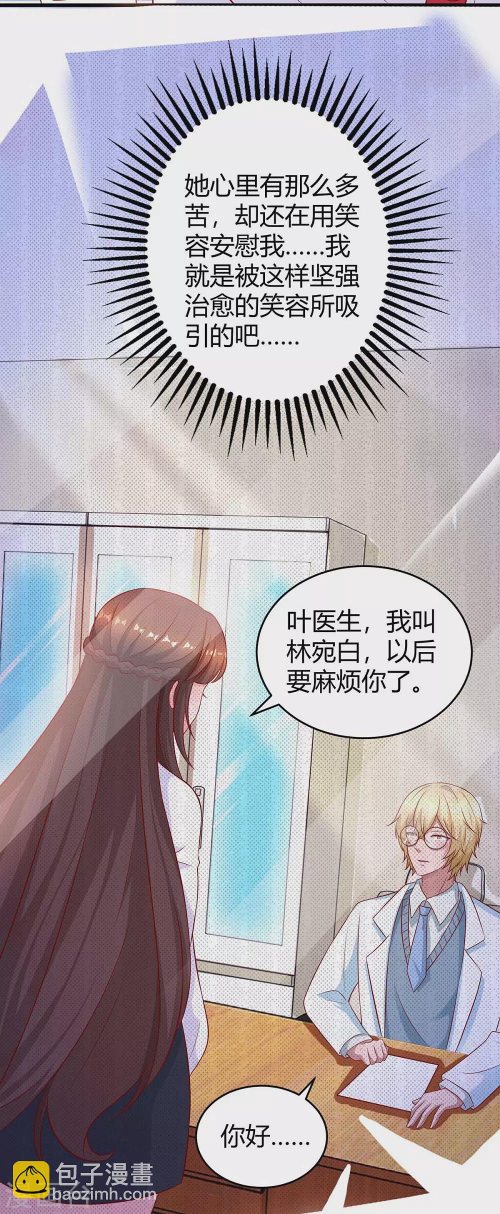 霸道總裁求抱抱 - 第189話 往事 - 2