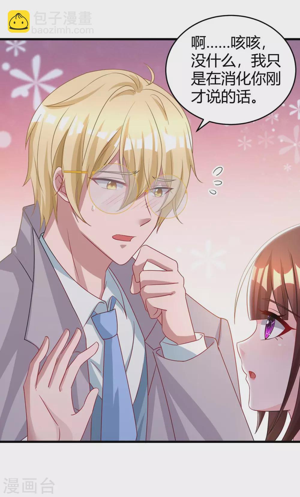 霸道總裁求抱抱 - 第189話 往事 - 6