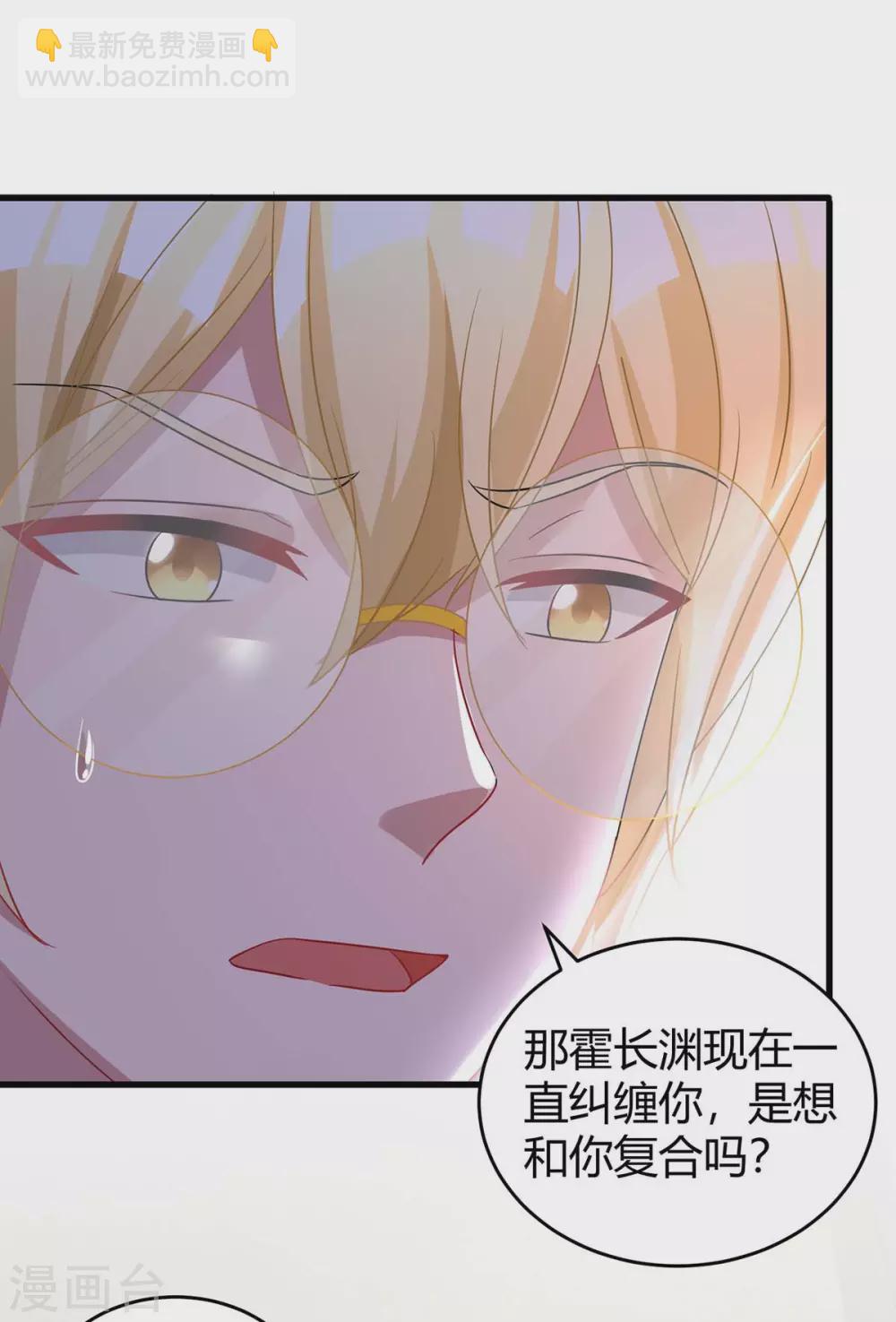 霸道總裁求抱抱 - 第189話 往事 - 1