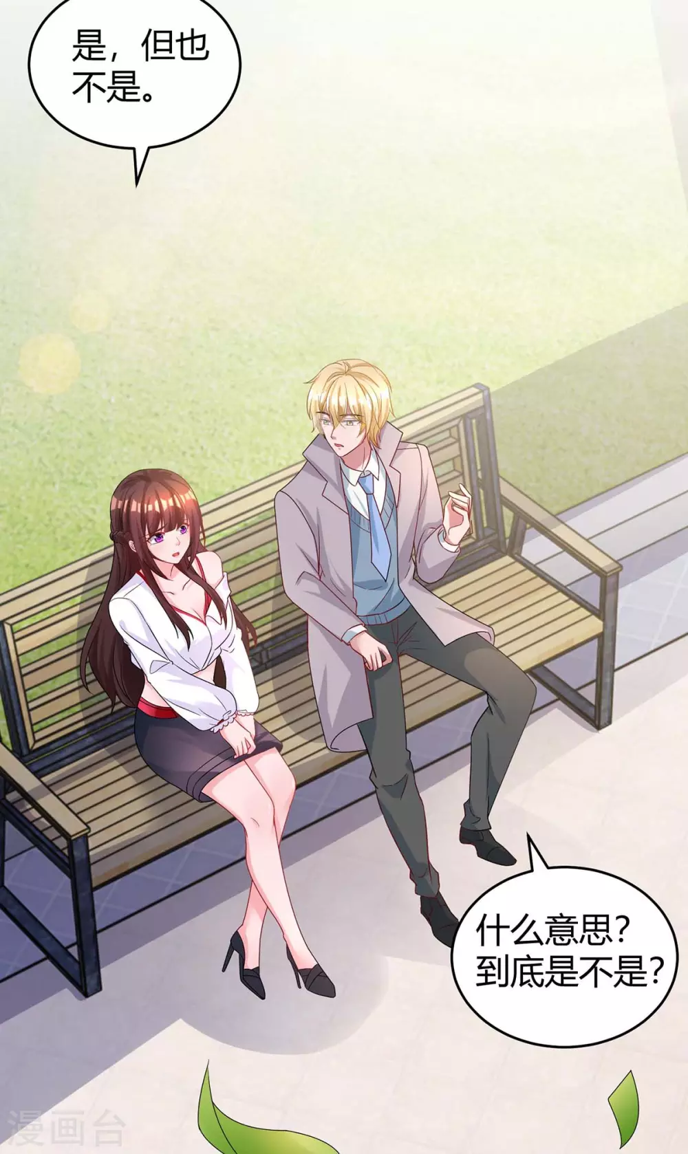 霸道總裁求抱抱 - 第189話 往事 - 2