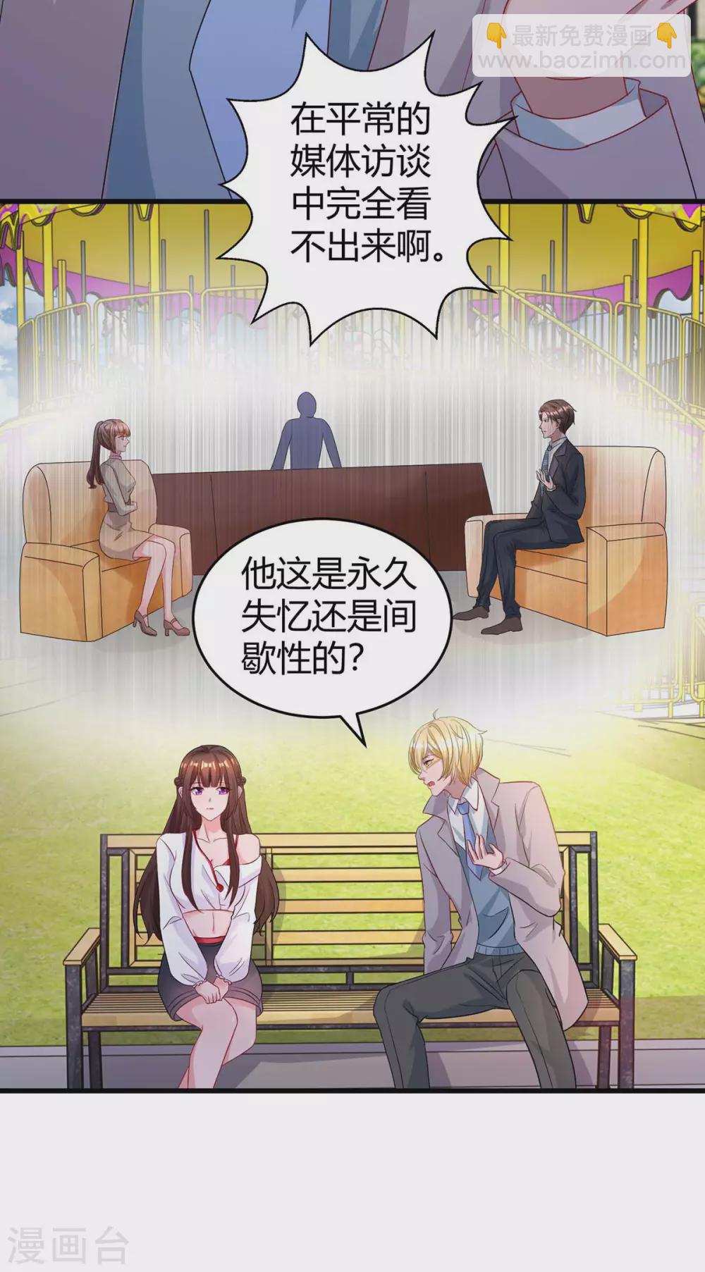 霸道總裁求抱抱 - 第189話 往事 - 6