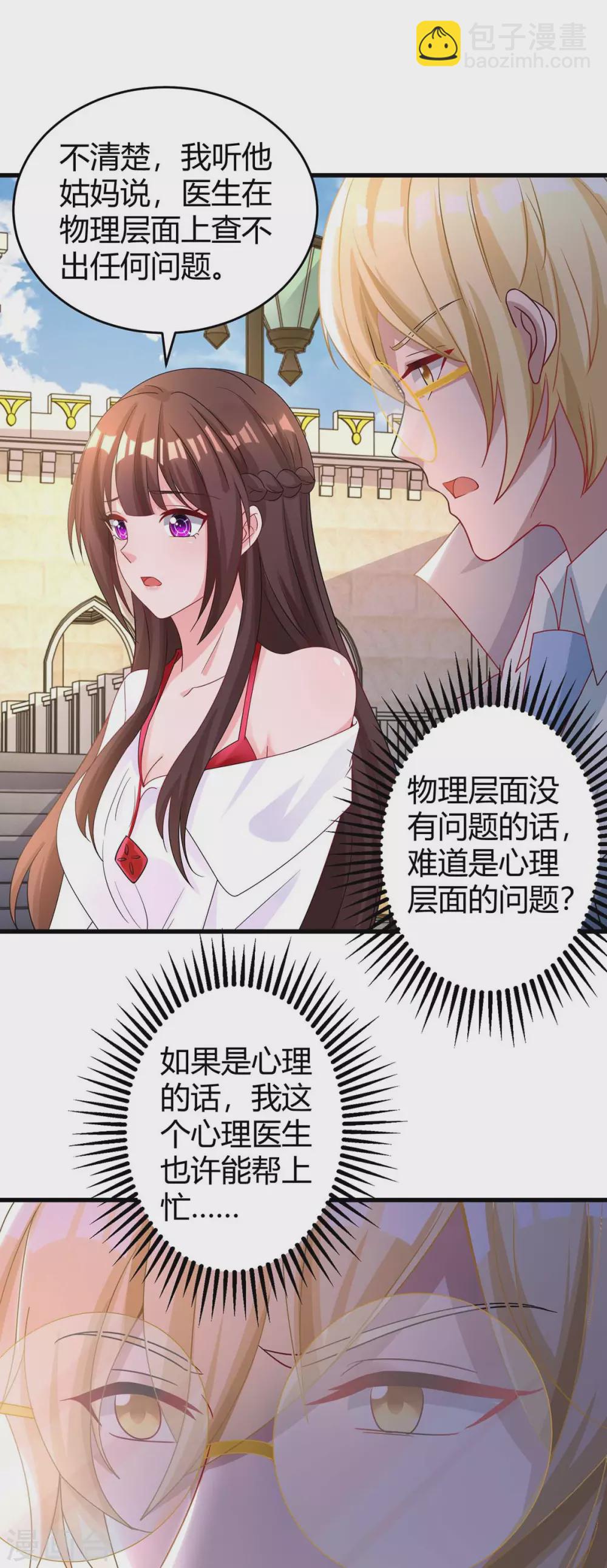 霸道總裁求抱抱 - 第189話 往事 - 1