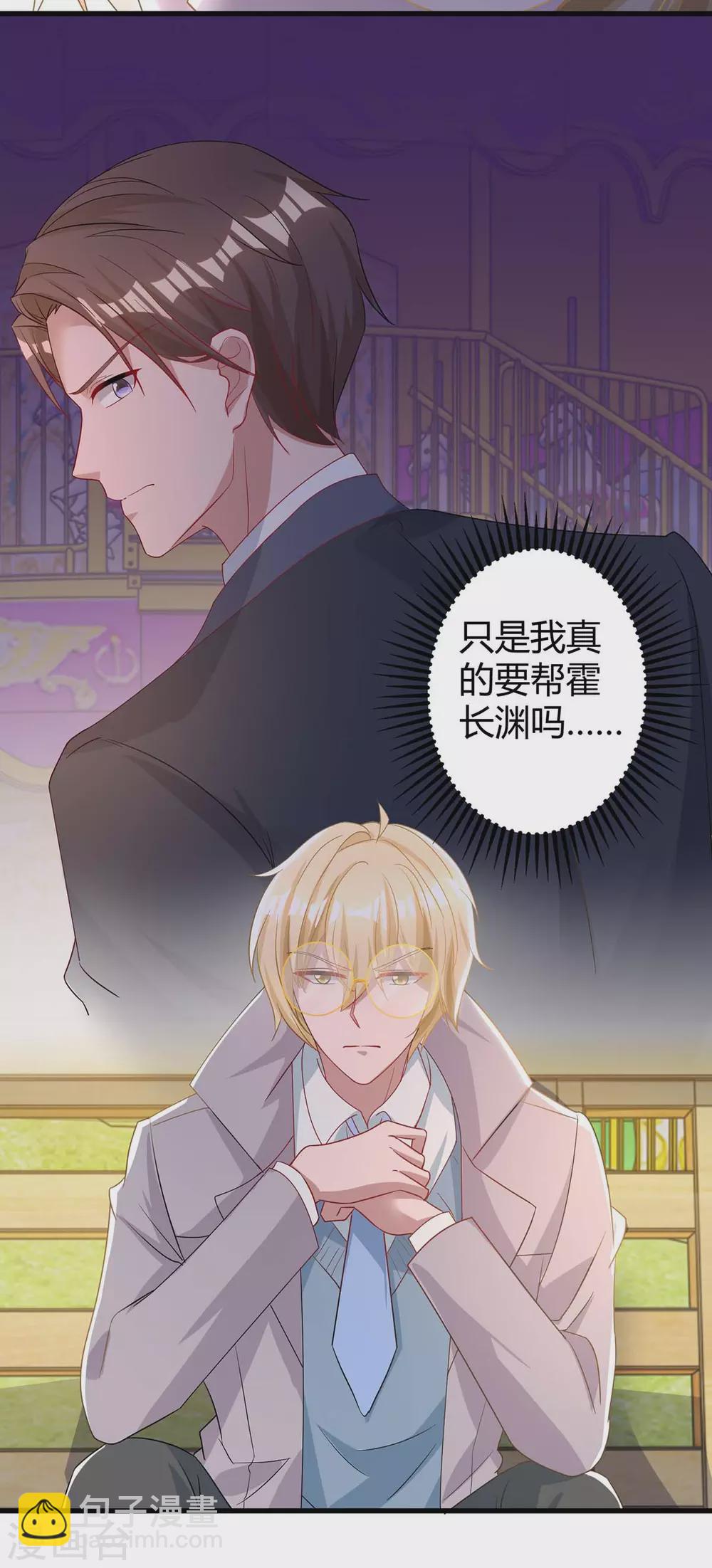 霸道總裁求抱抱 - 第189話 往事 - 2