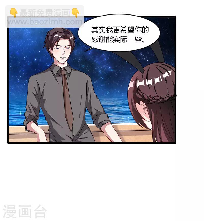 霸道總裁求抱抱 - 第20話 他不會游泳 - 2