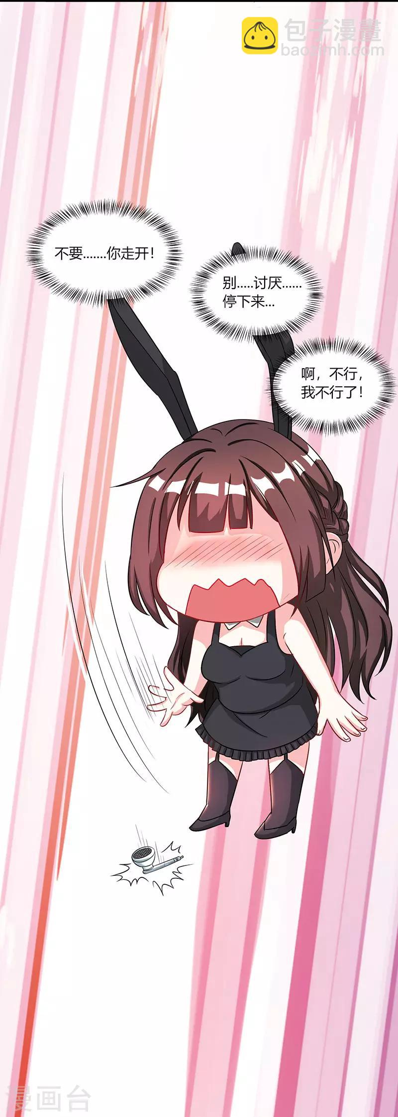 霸道總裁求抱抱 - 第20話 他不會游泳 - 2