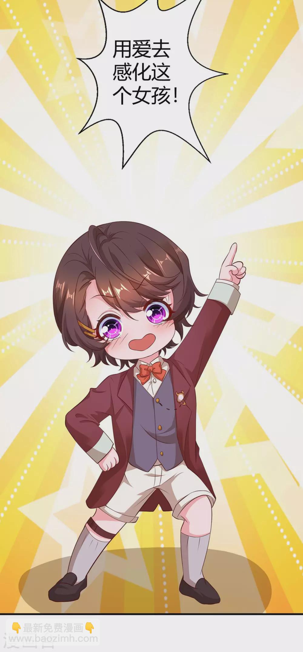 霸道總裁求抱抱 - 第191話 豆豆出招 - 4