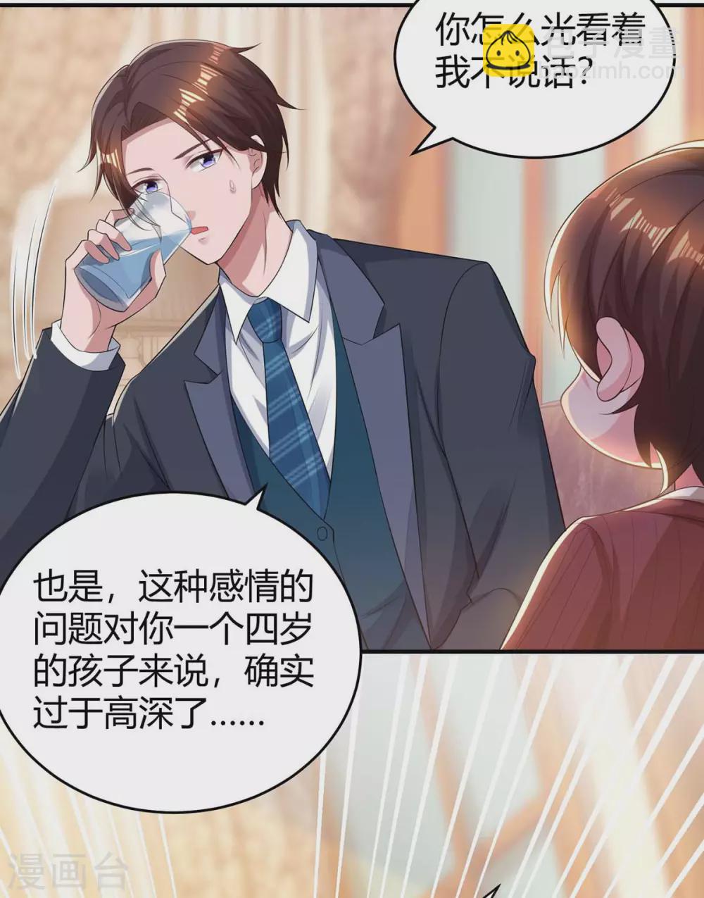 霸道總裁求抱抱 - 第191話 豆豆出招 - 6