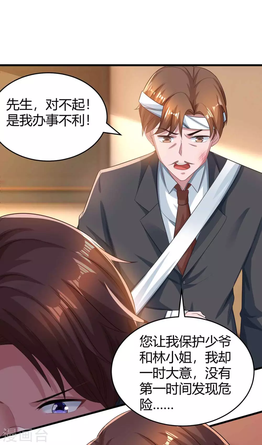 霸道總裁求抱抱 - 第195話 不想失去你 - 1