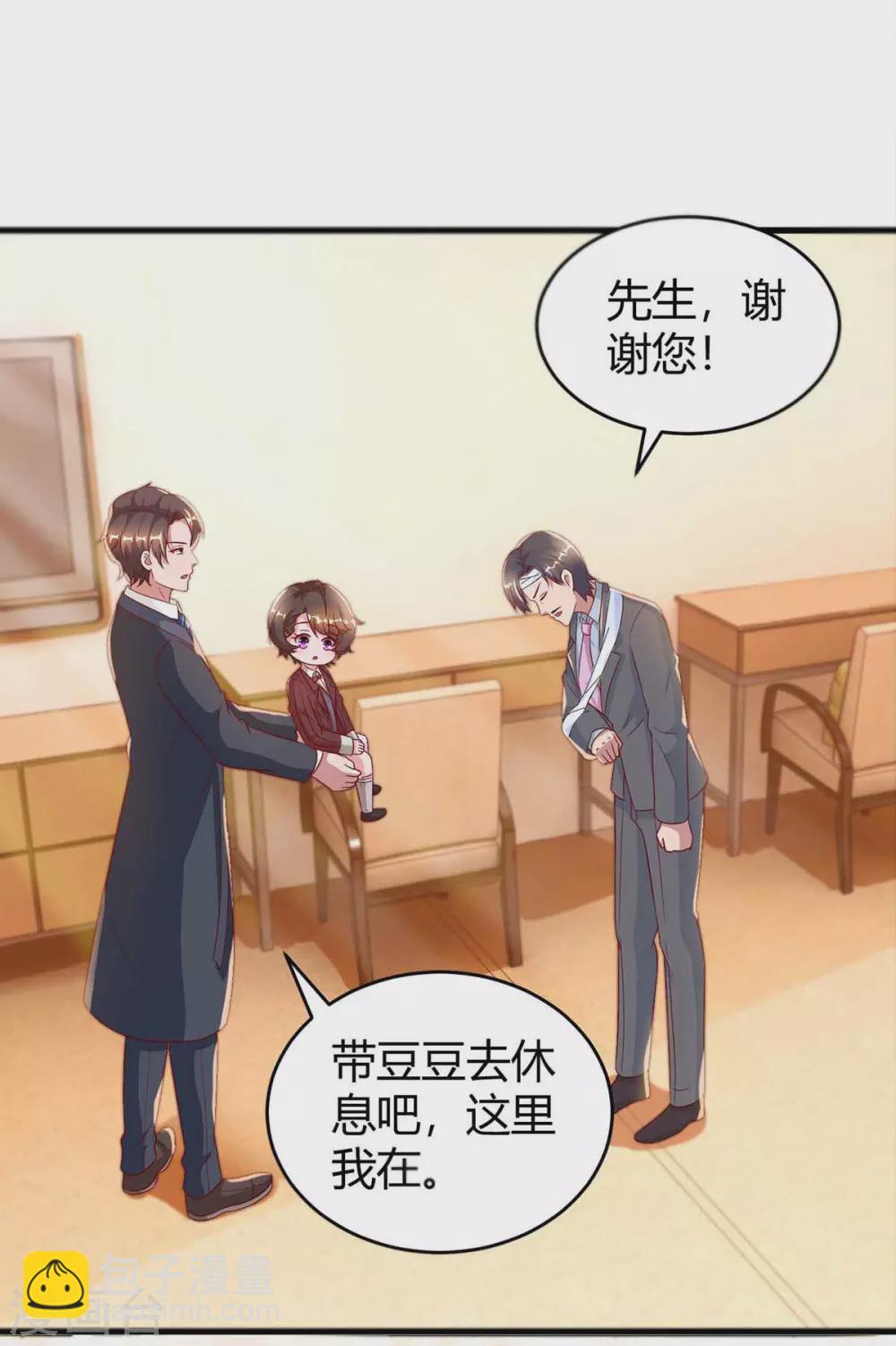 霸道總裁求抱抱 - 第195話 不想失去你 - 1