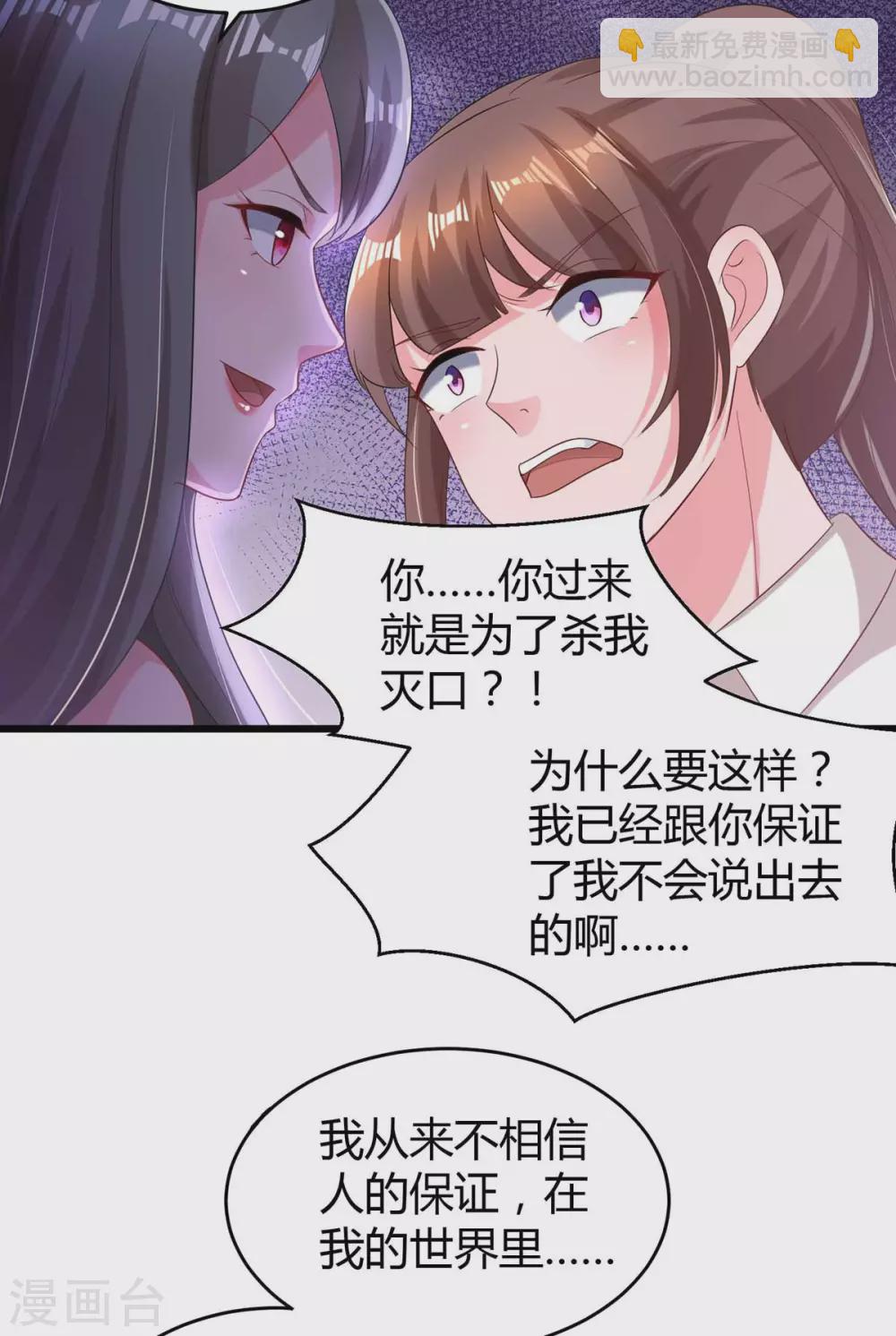 霸道總裁求抱抱 - 第197話 殺人滅口 - 1