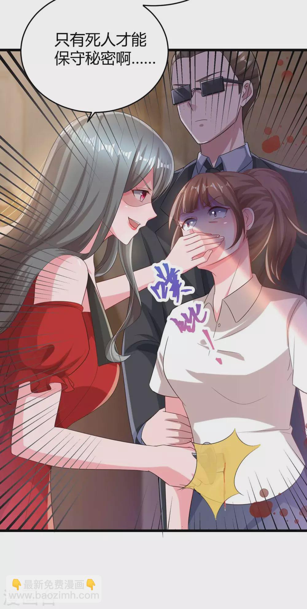 霸道總裁求抱抱 - 第197話 殺人滅口 - 2