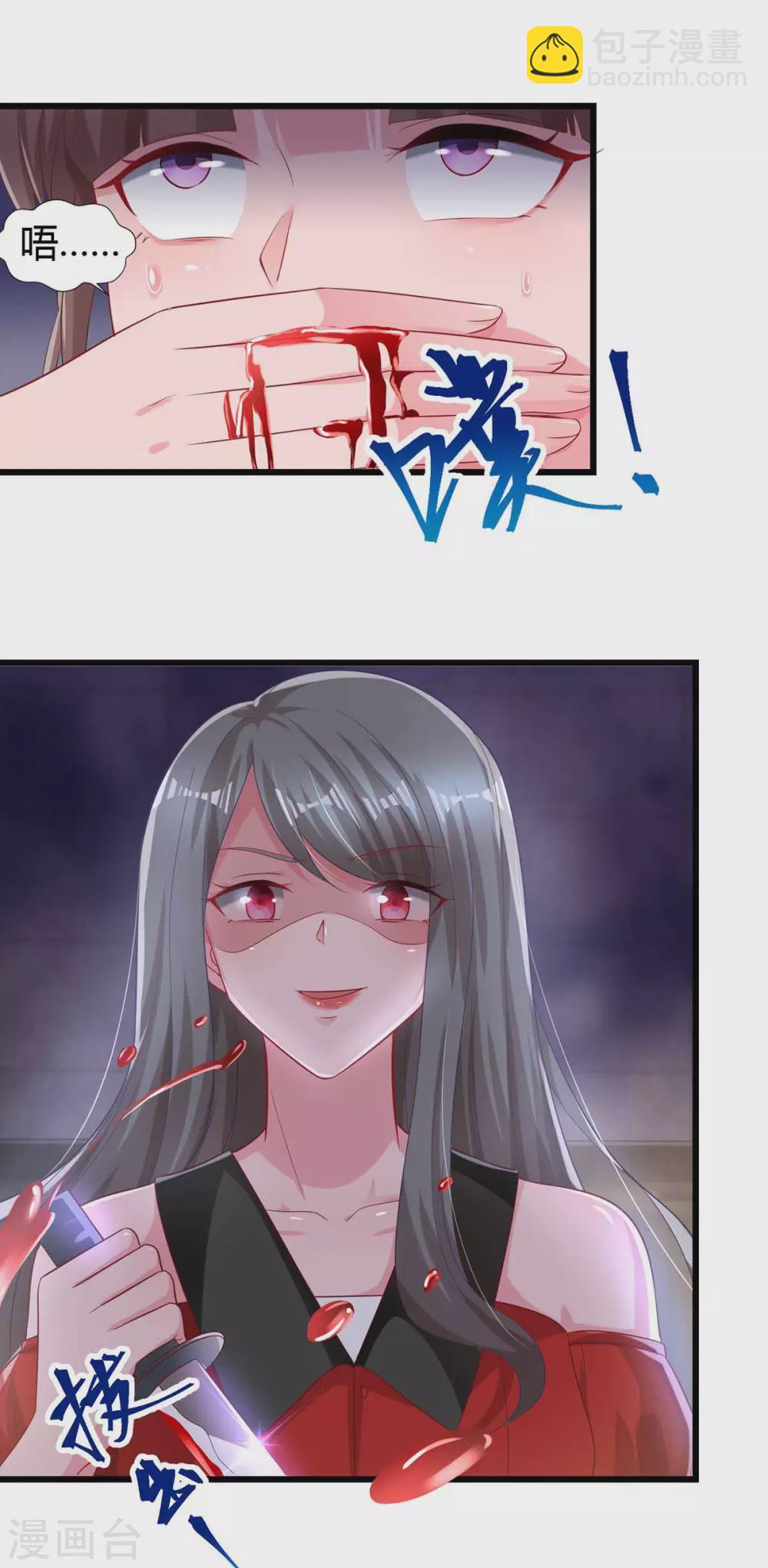 霸道總裁求抱抱 - 第197話 殺人滅口 - 3