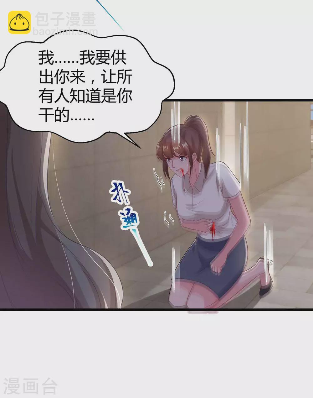 霸道總裁求抱抱 - 第197話 殺人滅口 - 4