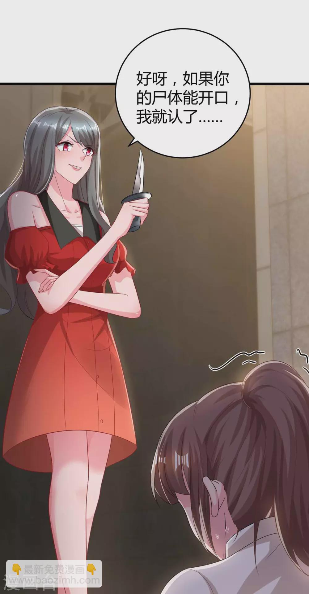 霸道總裁求抱抱 - 第197話 殺人滅口 - 5