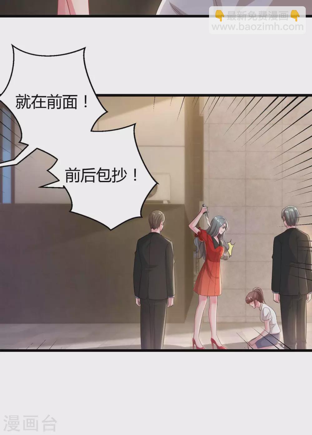 霸道總裁求抱抱 - 第197話 殺人滅口 - 6