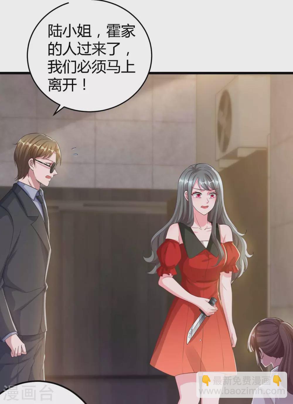 霸道總裁求抱抱 - 第197話 殺人滅口 - 2