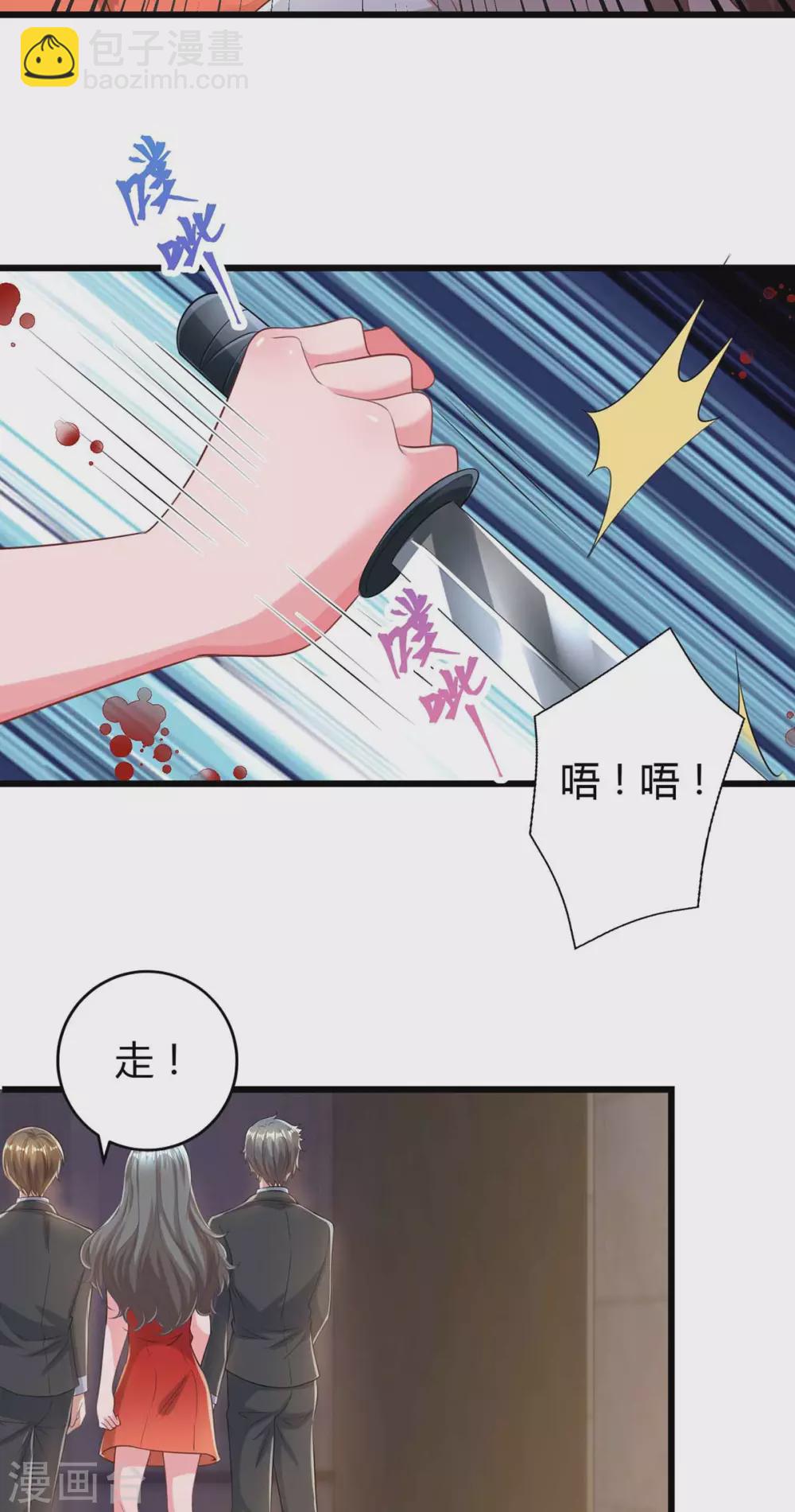 霸道總裁求抱抱 - 第197話 殺人滅口 - 4