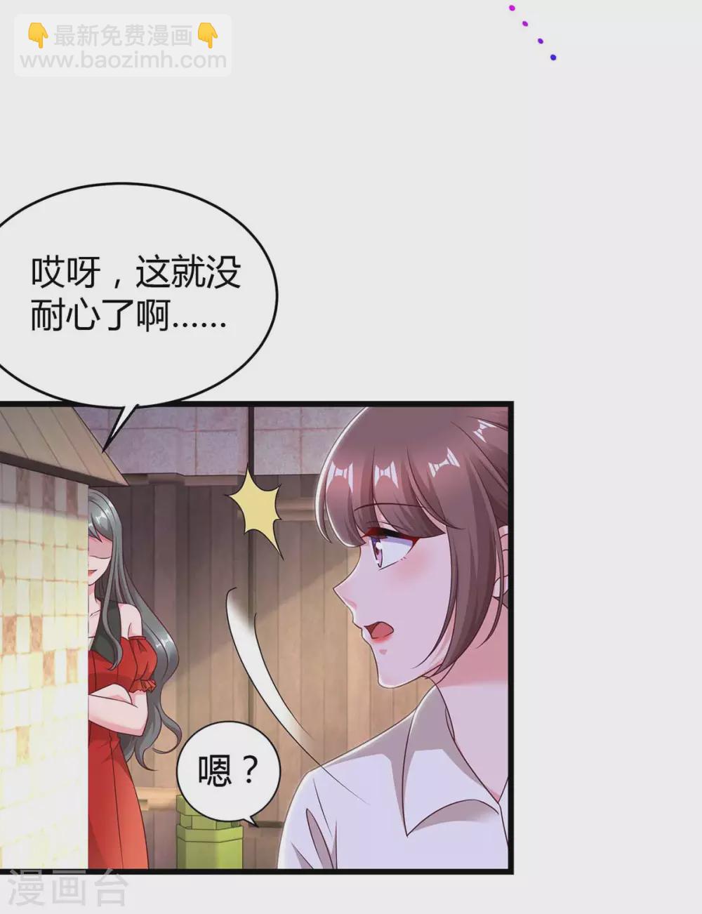 霸道總裁求抱抱 - 第197話 殺人滅口 - 3