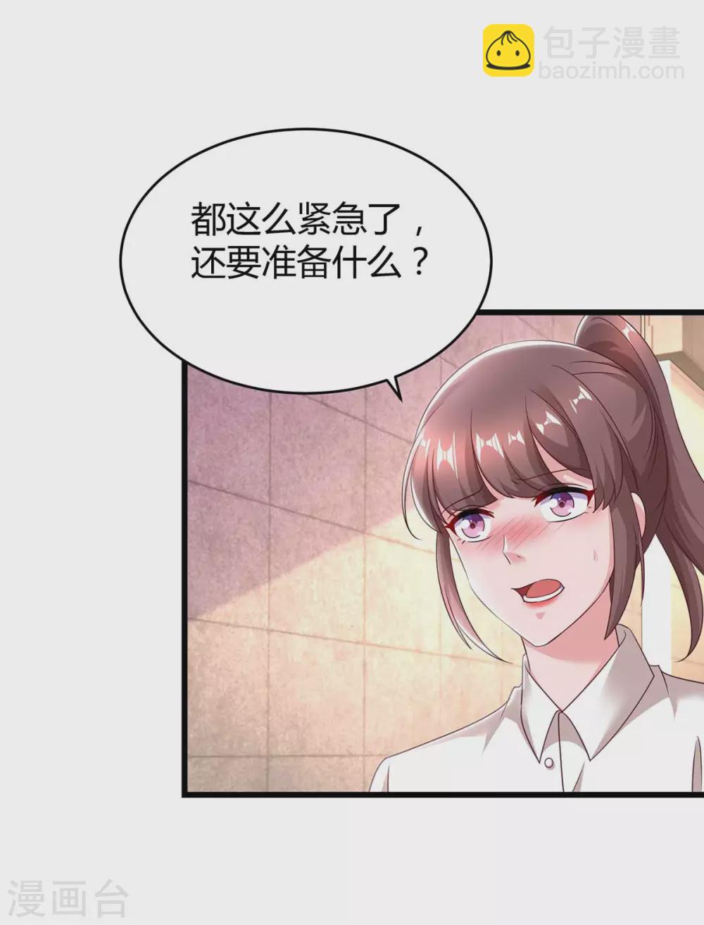 霸道總裁求抱抱 - 第197話 殺人滅口 - 2