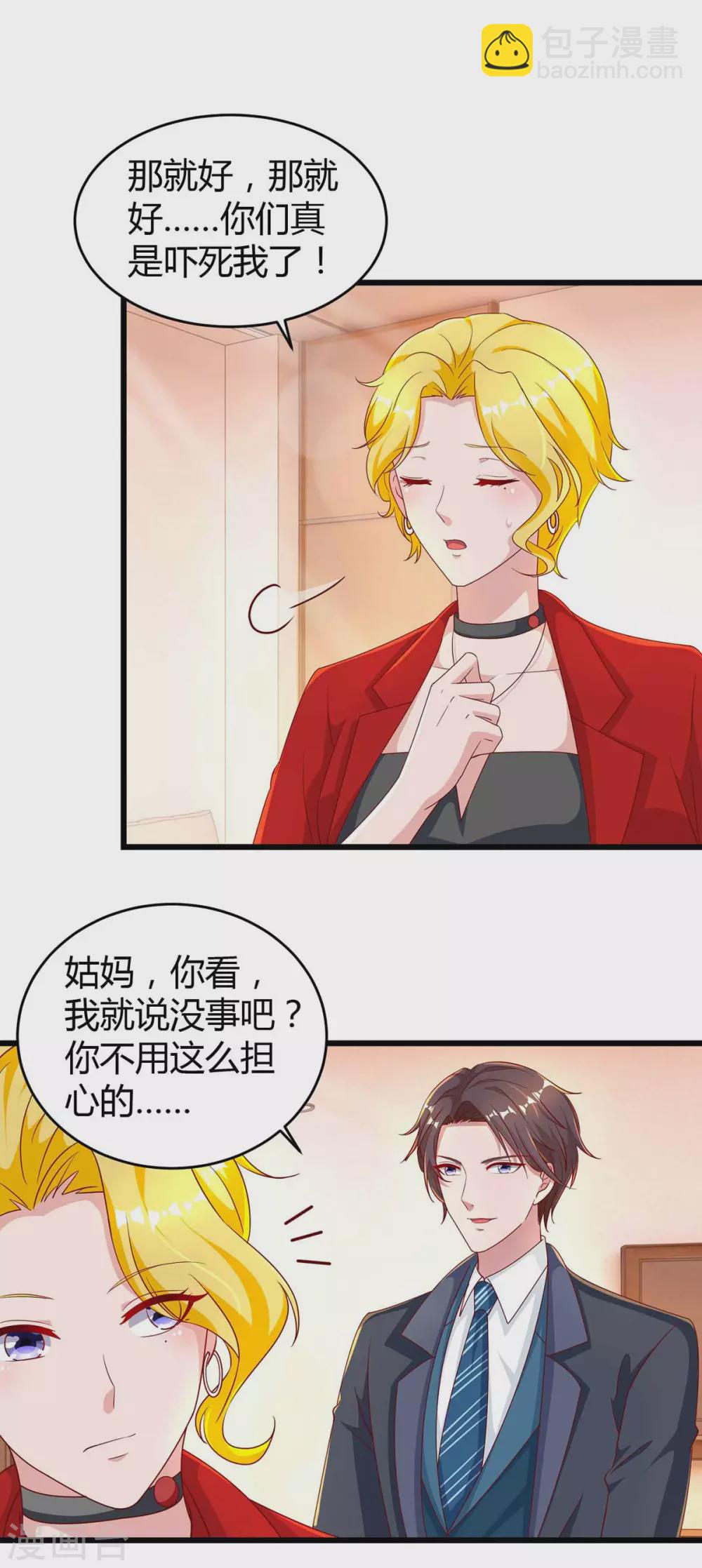 霸道總裁求抱抱 - 第199話 套路 - 4