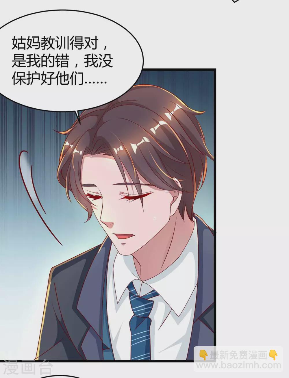 霸道總裁求抱抱 - 第199話 套路 - 6