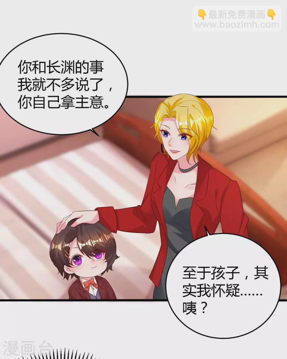 霸道總裁求抱抱 - 第199話 套路 - 3